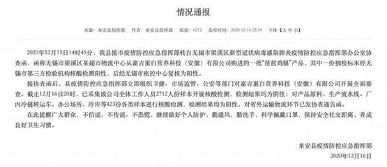 嘉吉滁州工廠一批次雞腿外包裝檢出核酸陽性,正協(xié)查省外運(yùn)輸環(huán)節(jié)